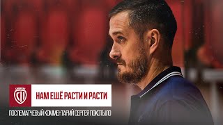 Сергей Покотыло: «Еще расти и расти»