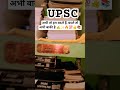 UPSC Crack best study Tips and Tricks motivational video #shorts #viral #trending #explore