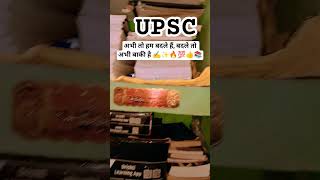 UPSC Crack best study Tips and Tricks motivational video #shorts #viral #trending #explore