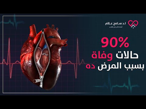 فيديو: ما هو شغاف القلب؟