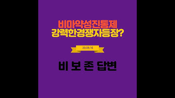 [ 비보존 ] 비마약성진통제, 