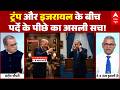 Inflation | Oil Crisis | Iran US War | Sandeep Chaudhary: दुनिया को श्मशान बनाएंगे नेतन्याहू?