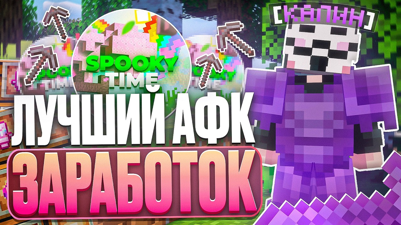 ЗАРАБОТАЛ 1ККК В ПЕРВЫЙ ДЕНЬ ВАЙПА НА АНАРХИИ SPOOKYTIME - Майнкрафт СпукиТайм