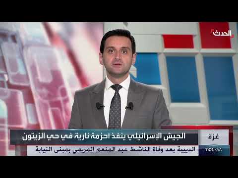 الجيش الإسرائيلي ينفذ أحزمة نارية في حي الزيتون بغزة