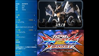 【EXVS2XB】【クロブ】スサノオ・part８【固定ランクマ】