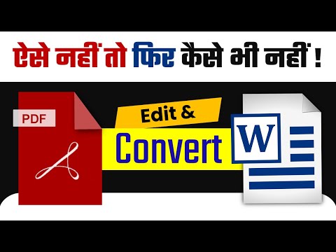 Convert PDF to Word  PDF Edit करने का 3 तरीका,अगर ऐसे नहीं तो फिर कैसे भी नहीं होगा!