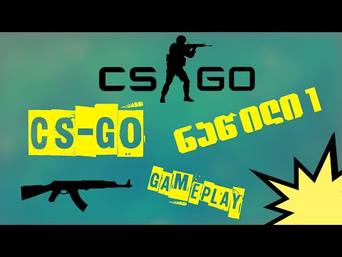 CS-GO Gameplay-აი ემა პრო!-(EP#1)-HD-(1080)