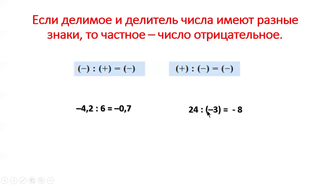 Правило деления рациональных чисел. Деление рациональных чисел 6 класс. Деление рациональных чисел 6 класс правило. Деление рациональных чисел тренажер.
