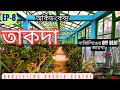 Takdah Orchid Center| Darjeeling tour | Ep - 8 | Offbeat place in Darjeeling