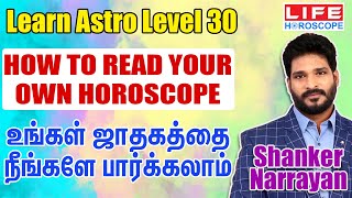 Learn Astrology in Tamil Level 30 | Life Horoscope | Learn Astrology For Beginners #learnastrology screenshot 4