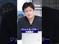 【元戦闘機乗りが回答】「戦闘機パイロットはジェットコースターに乗れないとダメですか?」
