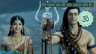 Mahadev Status|| ऐसे मनुष्य पाप की और अग्रसर होते हैं।।