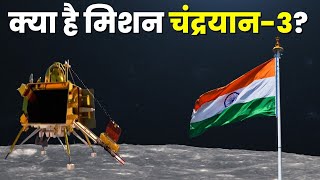 Chandrayaan 3: ISRO ने Launch किया चंद्रयान-3 मिशन, क्या है इसका प्रमुख मकसद? | Hindi News
