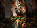 Es-tu prêt pour le défi ? Devine l’animal en seulement 0.1 seconde #pourtoi #shorts #quiz