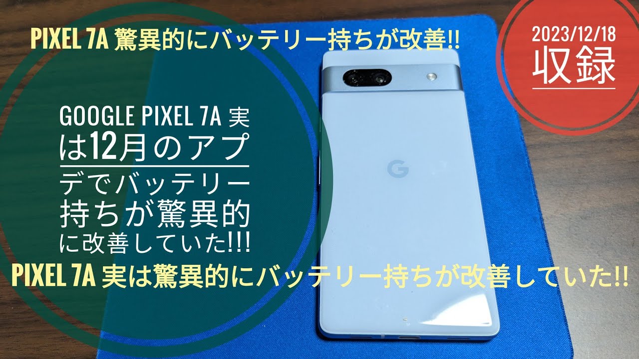 The December update for the Google Pixel 7a dramatically improved