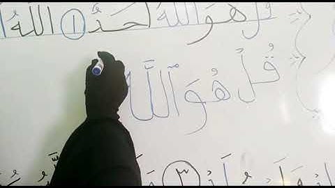 تهجي الحروف من سورة الاخلاص ج1