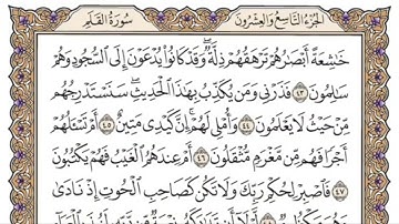 سورة القلم للمنشاوي من الأية ٤٢ الى أخر السورة مكررة ثلاث مرات