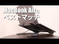 【端子不足を解決】MacBook Airが最強化する8in1ハブ全部入りスタンドをガチレビュー