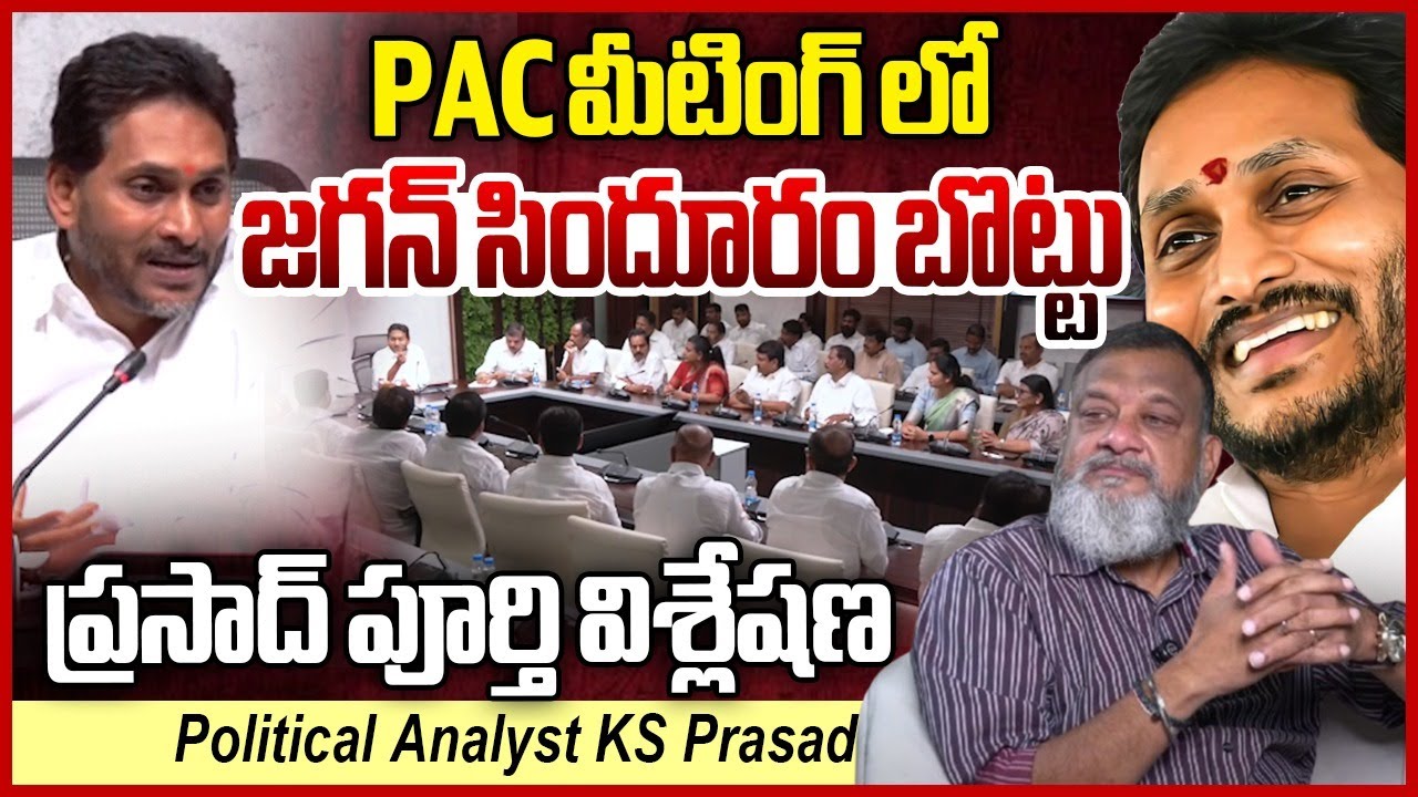 Political Analyst KS Prasad Explains Jagan's PAC Meeting | Telugu Rajyam Digital
