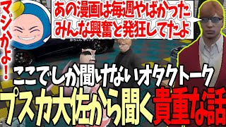 【ストグラ】プスカ大佐から他では聞けない貴重なオタクトークをする赤ちゃんキャップ【切り抜き/プスカ大佐/ましゃかり/赤ちゃんキャップ/BMC】