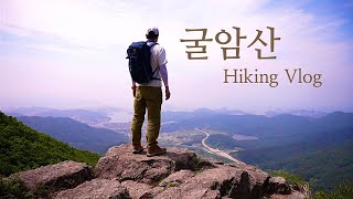 굴암산 영상