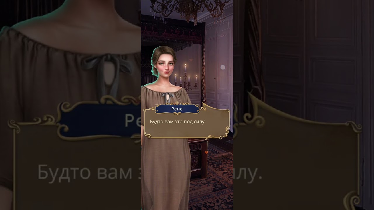 Покоряя Версаль (Александр и Рене)#клубромантики #фавориты #stories #покоряяверсаль #игра #новелла 