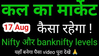 kal market kaisa rahega | banknifty gap up or gap down Thursday | kal ka market kaisa rahega ||