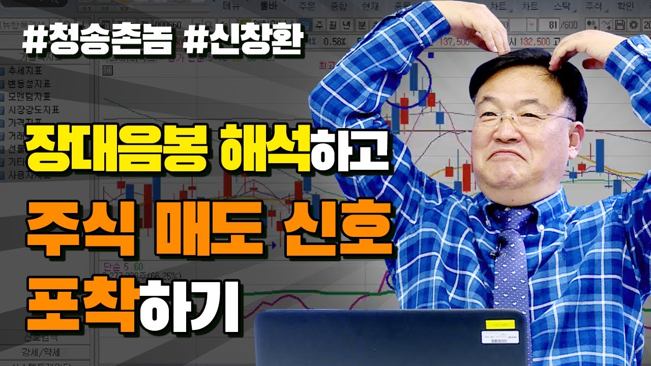 ⁣주식 매도 신호 포착방법ㅣ장대음봉 해석하기 (주식투자/21.01.07)