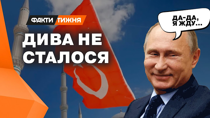 Зрив візиту ПУТІНА до Туреччини... Що задумали у КРЕМЛІ