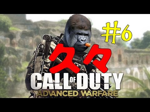 【COD:AW 実況】久々にプレイ！  チーデス - Part 6 - Call Of Duty: Advanced Warfare