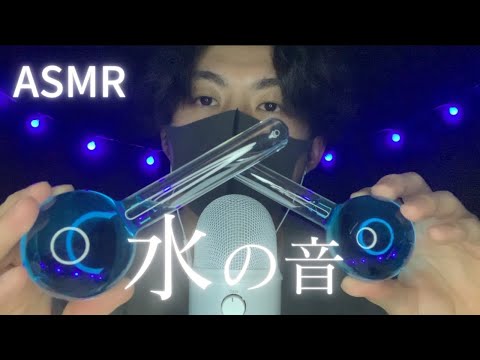【ASMR】すぐに眠れる水の音🫧 / Water sounds