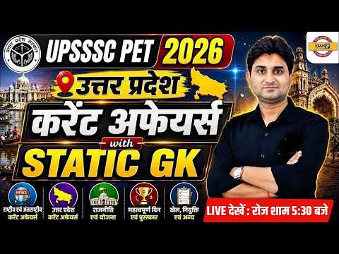 UPSSSC PET STATIC GK CLASS 2026 | UPSSSC PET STATIC GK CLASS | UPSSSC PET STATIC GK - SURENDRA SIR