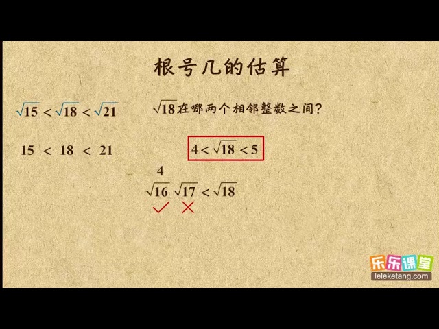 04根号几的估算实数初中数学初二 Youtube