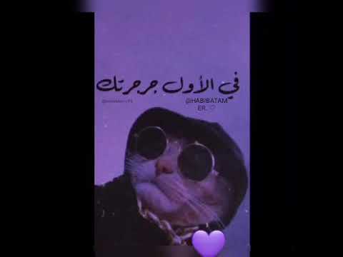 في الاول جرجرتك