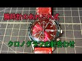 SEIKOクロノグラフの針の合わせ方