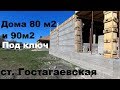 Ищем соседей! Какие дома продают рядом. Гостагаевская