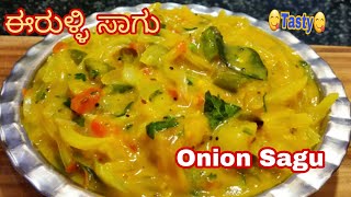 ಈರುಳ್ಳಿ ಸಾಗು ಮಾಡುವ ವಿಧಾನ||Onion Saagu Recipe||Erulli saagu recipe in kannada. screenshot 4