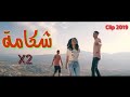 #ALBMP2018
DJ Hamida feat. Hafssa Da & CHK - "CHEKAMA" ⴰⵛⴻⴽⴰⵎ (clip officiell