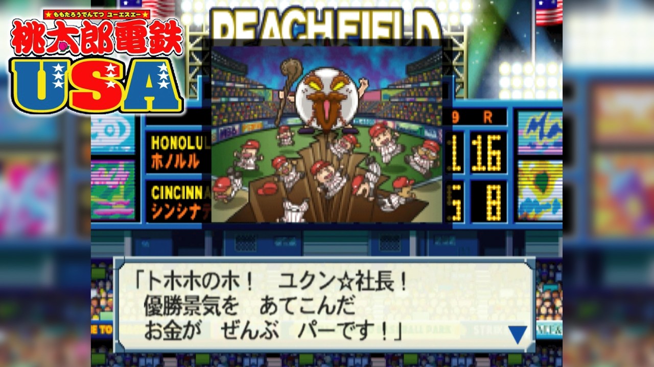 桃鉄USA ④#46 ワールドシリーズを制覇するのは回【桃太郎電鉄USA】フェニックスとニックネームはミュージック・シティ！ナッシュビル他が目的地 PlayStation2 鉄道BGM