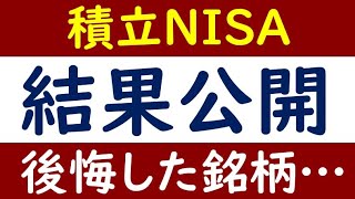 【2021年最新】積立NISAをやってみた結果を公開します