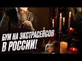 Почему на России вырос спрос на экстрасенсов и гадалок?