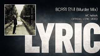 BCR의 인내 (Murder Mix) - MC haNsAi (Lyrics subtitles: Korean, English, Japanese)
