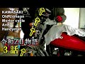 KAWASAKI Z2【令和ZⅡ物語】第３話「フロントフォークを突き出してセパハンポジションを極める」フォーク延長/Old crimson motorcycle and handyman【Ep3】