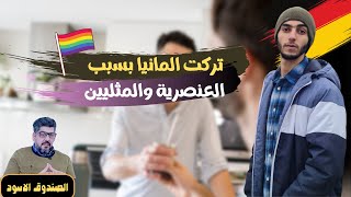 شاب عراقي يتحدث عن الاسباب التي دعته لمغادرة المانيا وتقديم العودة للعراق.