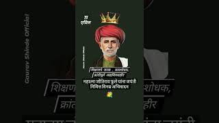 Mahatma Jyotiba Phule Jayanti Status 2023|Mahatma Phule Jayanti Status 2023| #jyotibaphule