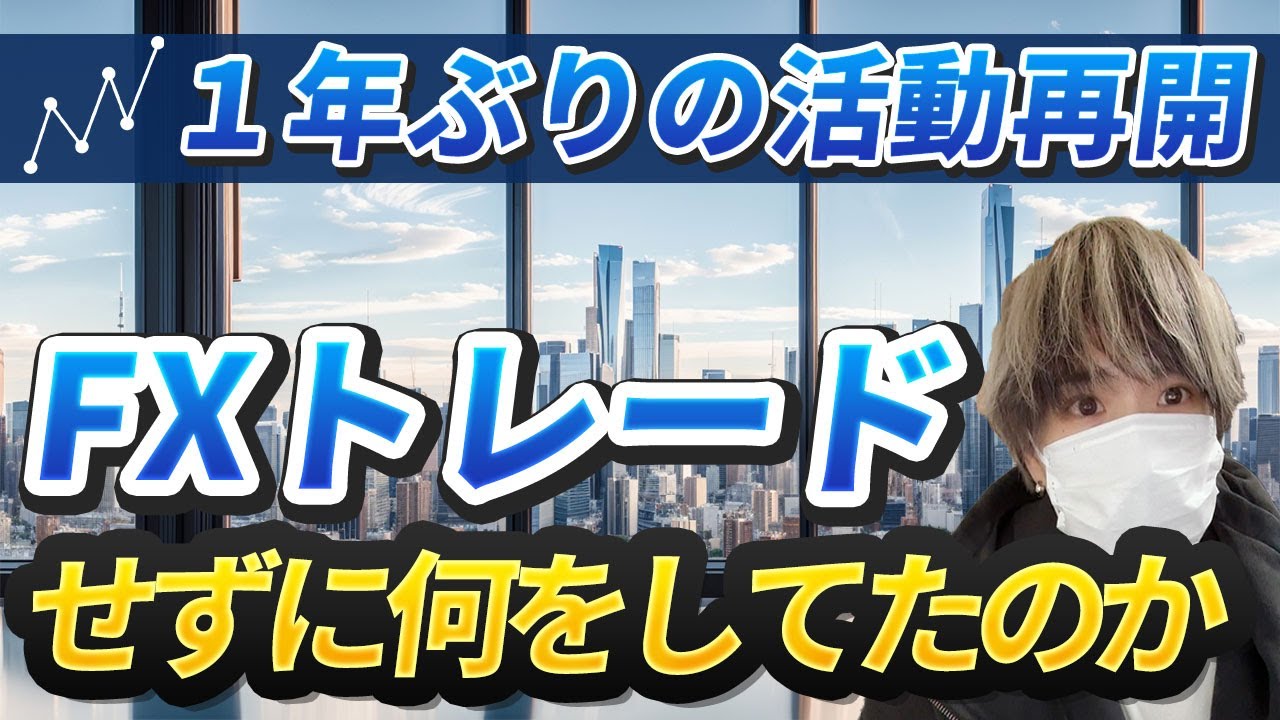 活動休止から復活！今までの収支や今の仕事