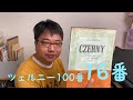 【ばいえるおじさんのツェルニーシリーズ】ツェルニー100番 16番