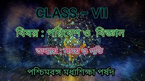//CLASS-VII//Environmental Science//Time & Speed// সপ্তম শ্রেণি//পরিবেশ ও বিজ্ঞান//সময় ও গতি//WBBSE|