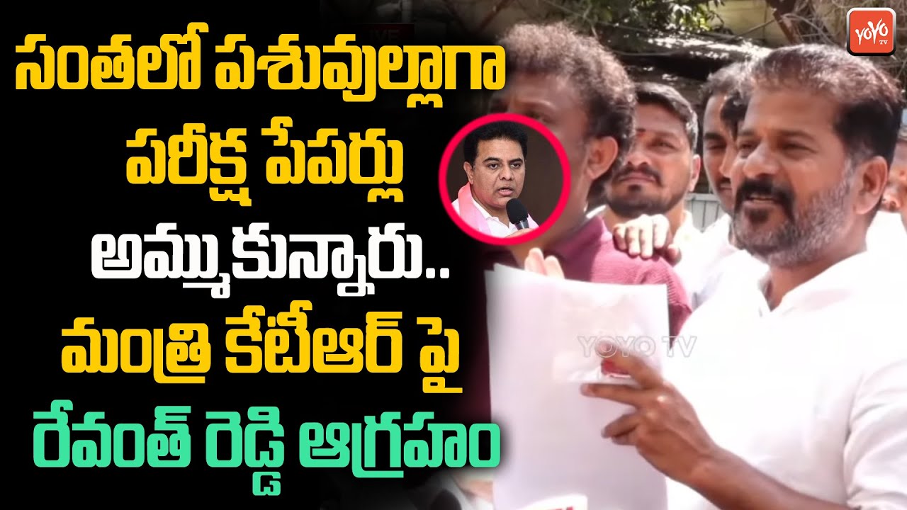 Revanth Reddy Anger Comments On Minister KTR Over TSPSC Paper Leak ...