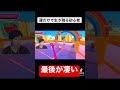 運だけで勝ち残る初心者w#フォールガイズ #shorts #ボキ様切り抜き